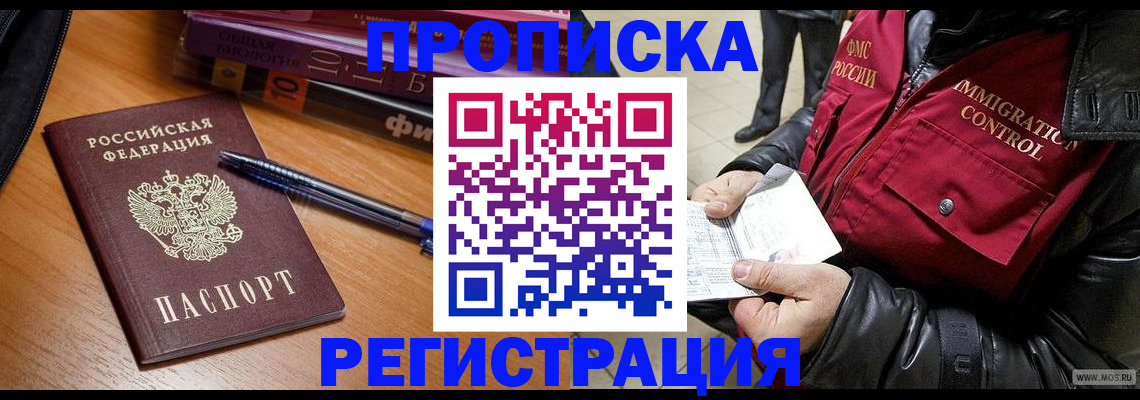 прописка иностранных граждан в Борисоглебске