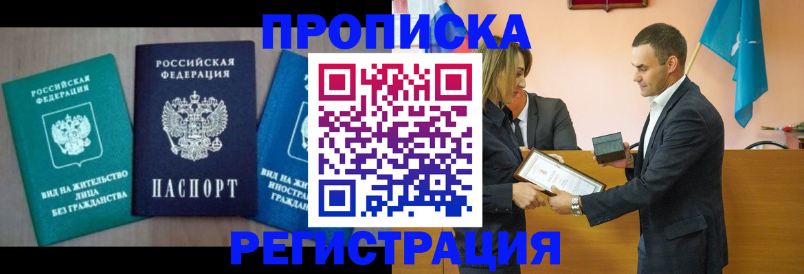 временная прописка в Борисоглебске