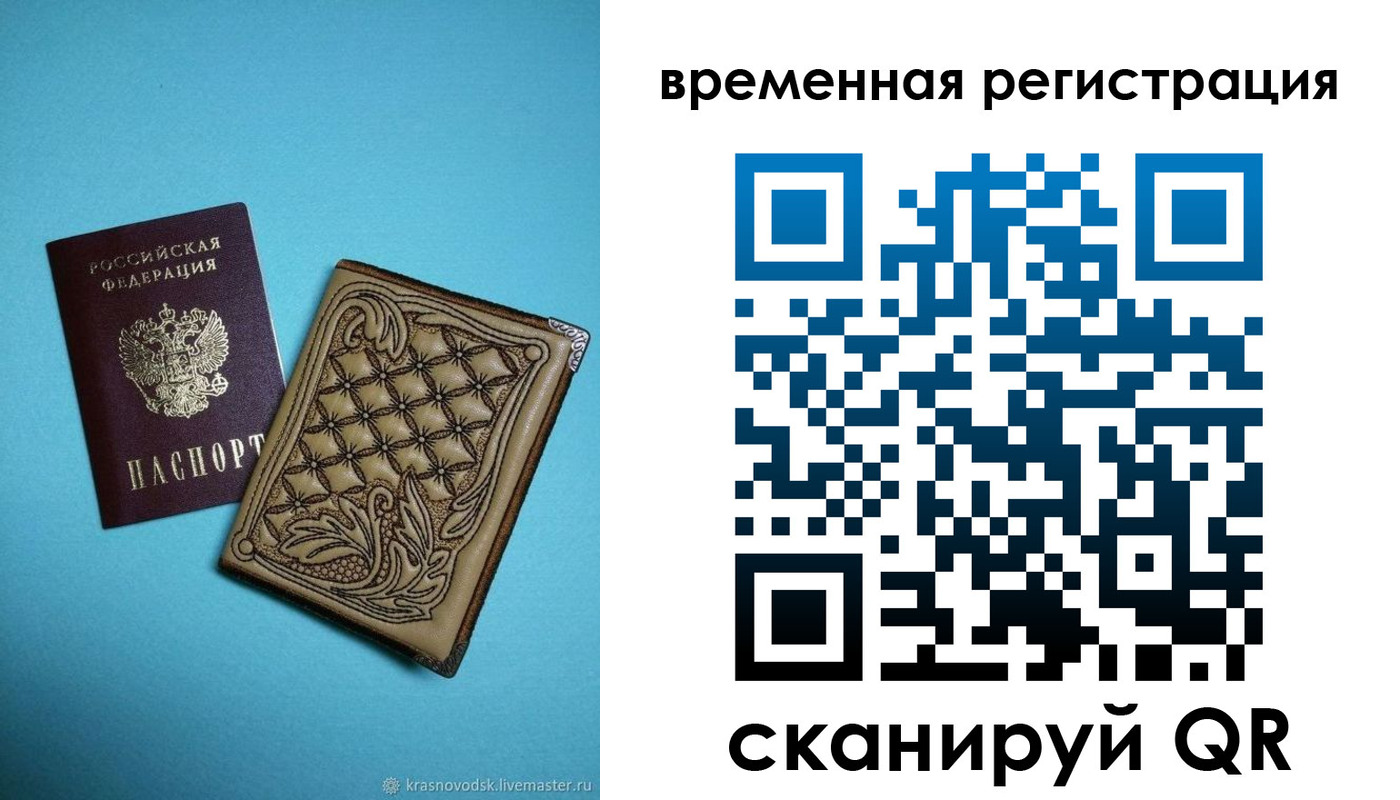временная регистрация в квартире в Борисоглебске