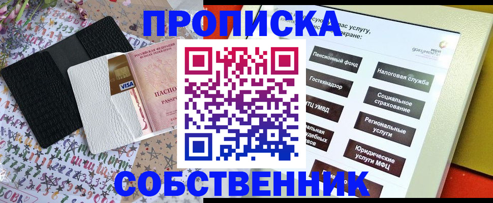 прописка от собственника в Борисоглебске