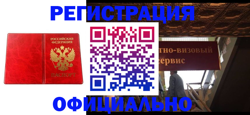 временная регистрация купить в Борисоглебске